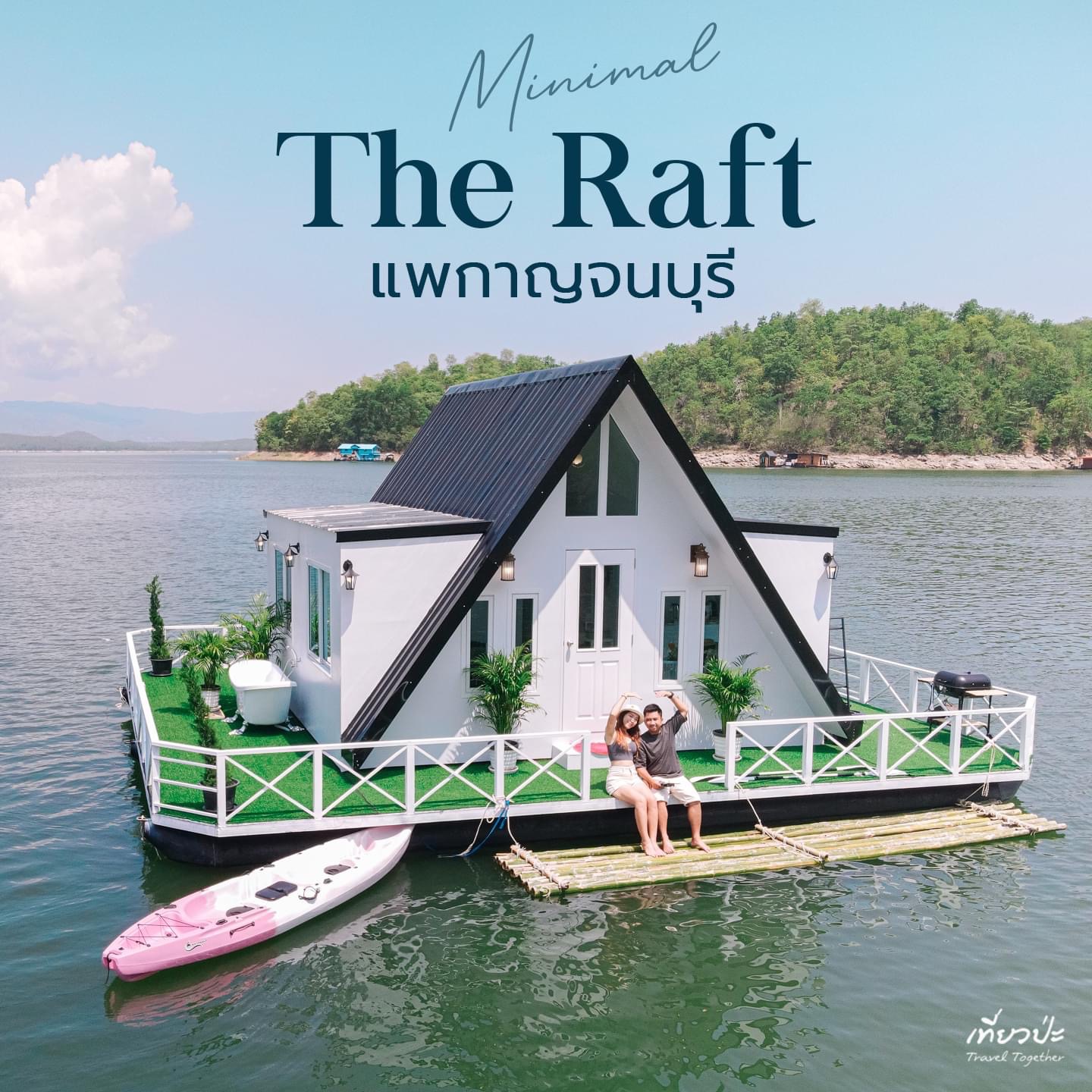 ขอบคุณสำหรับรีวิวค่ะ เที่ยวป่ะ : Travel Together – The RAFT ...